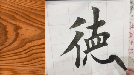 白日依山尽的毛笔字楷书