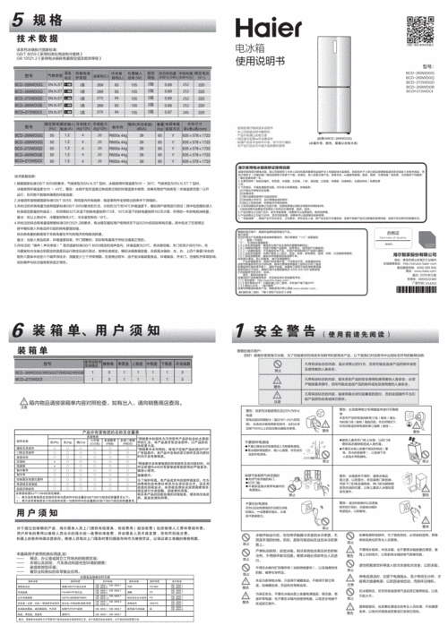 haier海尔冰箱bcd272wdci说明书使用安装手册参数图解图示pdf电子版