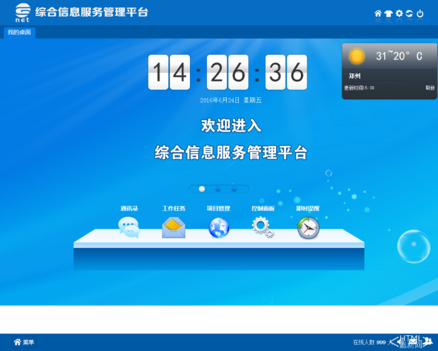 综合信息服务管理平台网站后台模板 - 网页模板 html素材网 #web
