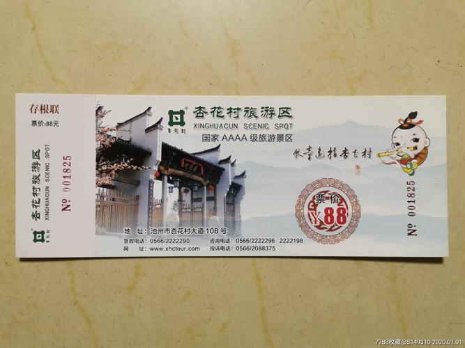 杏花村-旅游景点门票-7788收藏__收藏热线