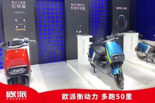 见证超长续航 欧派电动车衡动力2.0展现强劲实力