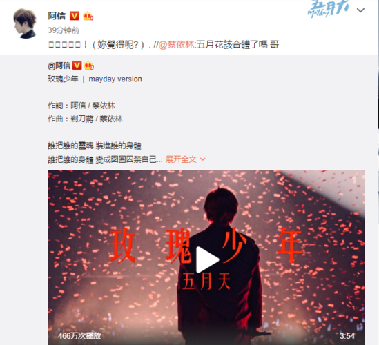 阿信七夕前一天翻唱《玫瑰少年》