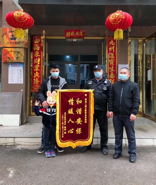 物业保安暖人心 业主送锦旗致谢