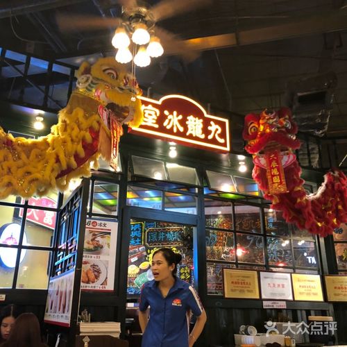 九龙冰室