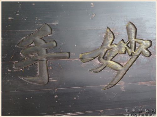 13924g妙手回春木匾牌匾匾额