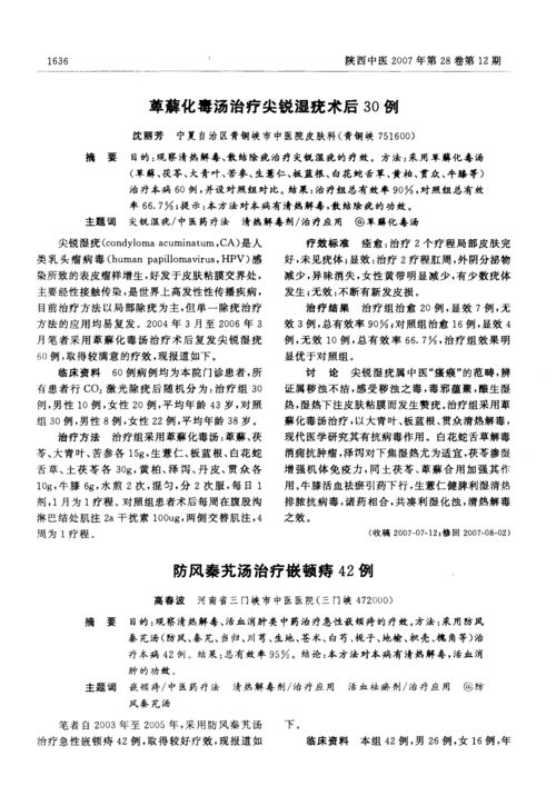 防风秦艽汤治疗嵌顿痔42例