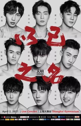 【以己之名 | 玖等你来】x玖少年团出道首场演唱会,倒