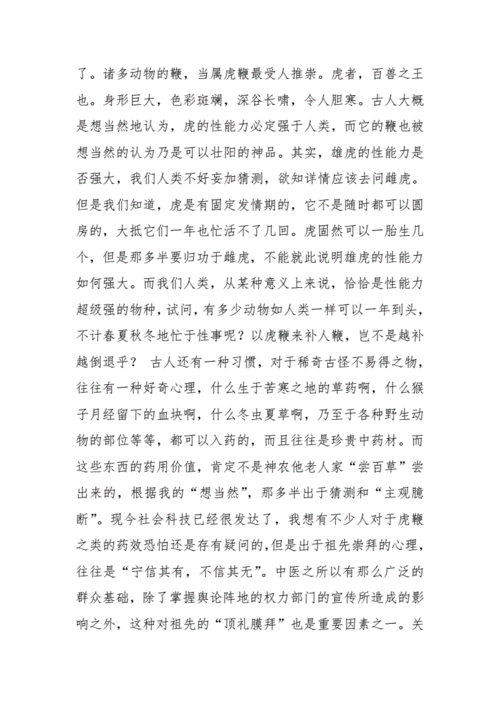 虎鞭上倒刺有什么作用docx5页