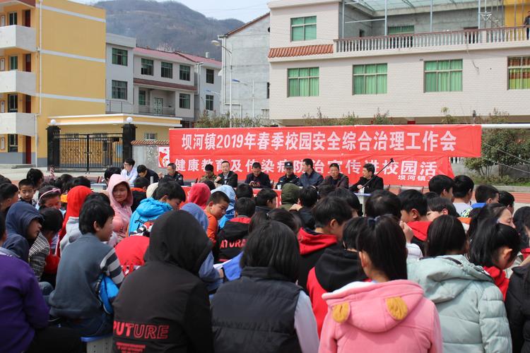 汉滨区坝河镇开展校园安全综合治理及健康教育进校园宣讲活动