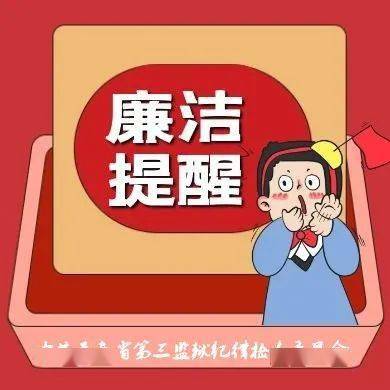 同志们表示诚挚的谢意,向严于律己,勤勉廉洁的党员干部表示崇高的敬意