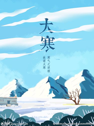 大寒图片