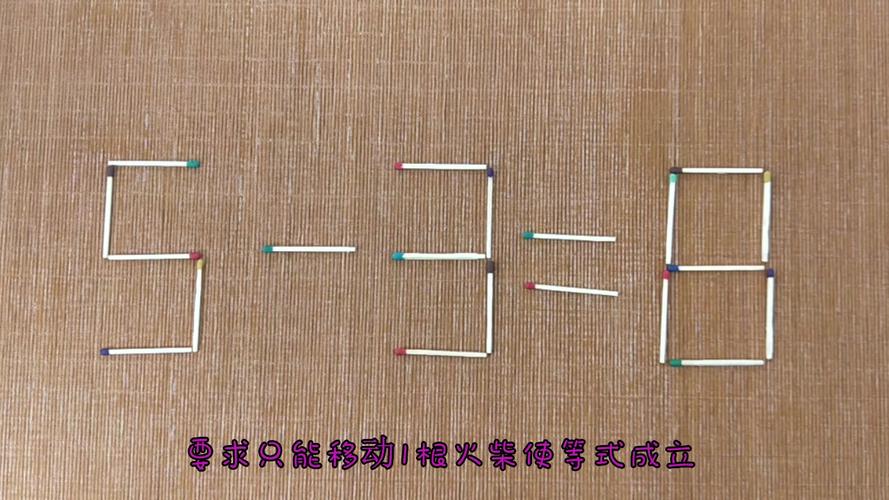 不要只看到表象 试着移动1根火柴解开这道数学题