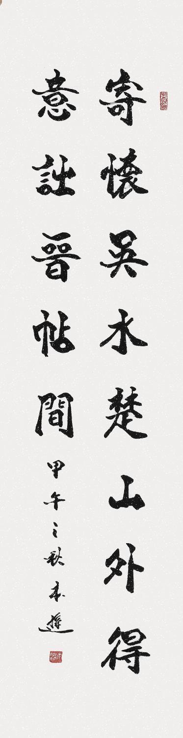 张本逊(b.1927) 书法