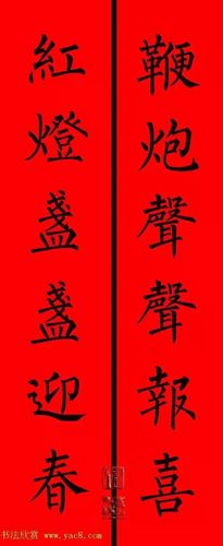 2021牛年柳体楷书春联带横批