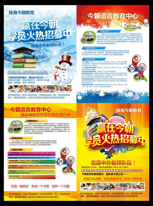 招生宣传单寒假招生暑期招生招生简章