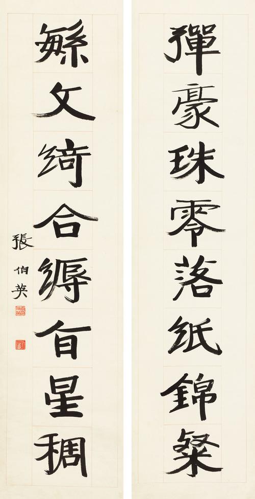 1001   张伯英  楷书八言联