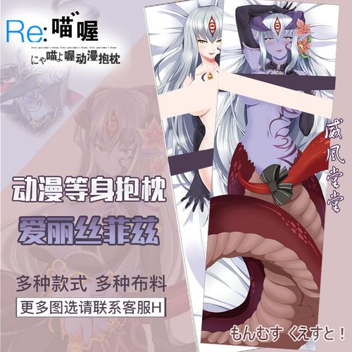 勇者大战魔物娘 爱丽丝菲兹玉澡动漫周边等身抱枕宅男必备礼物