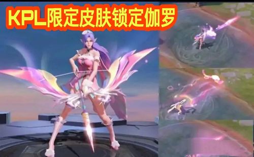 王者荣耀伽罗kpl限定皮肤一览伽罗新皮肤爆料王者荣耀