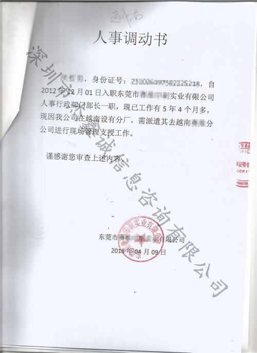 越南领事馆加签人事调动书