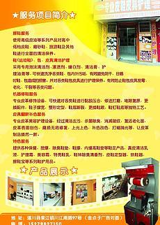皮具护理宣传单图片