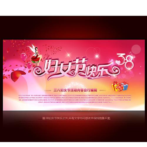 海报设计 节日宣传|促销海报 妇女节 > 三八妇女节感恩促销活动海报