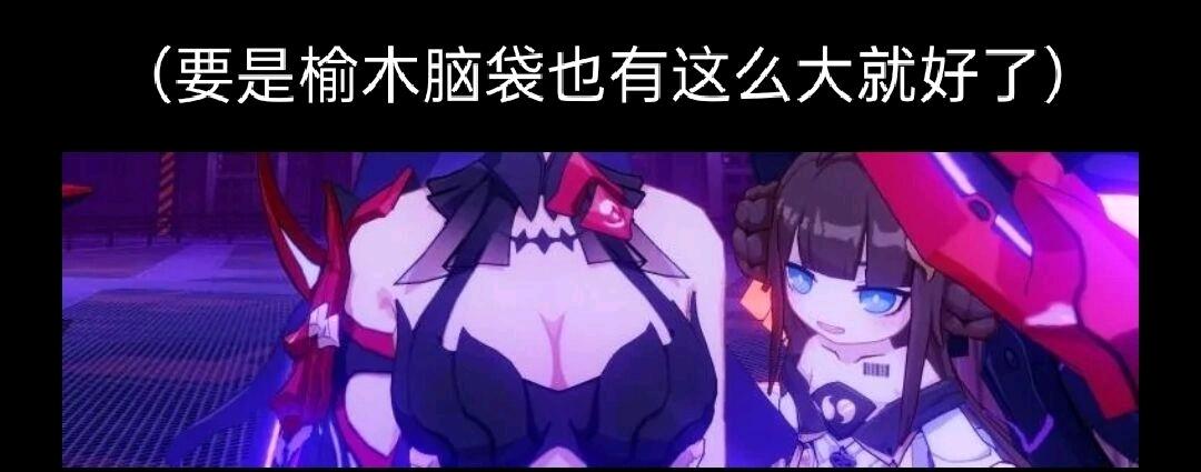 崩坏三沙雕图和表情包(十二)