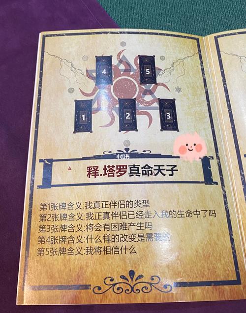 真命天子牌阵_塔罗牌_天子怎么样_故事_星座命理_星座