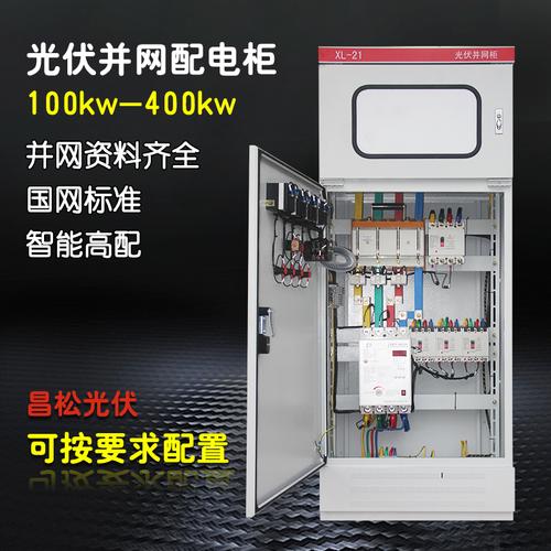 特价光伏配电箱_光伏配电箱 并网箱380v室内光伏分布式发电并网柜计量
