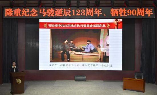 东北烈士纪念馆举行"传承红色基因牢记初心使命"马骏事迹报告会
