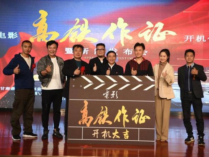 首部高铁建设题材电影《高铁作证》开拍