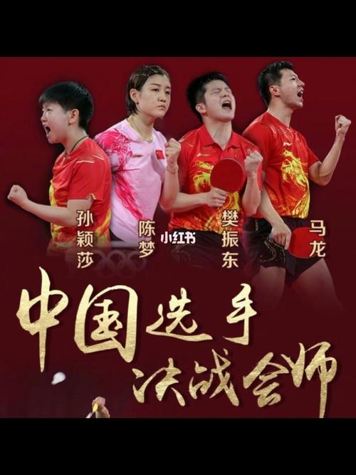 中国乒乓球队包揽男女单冠亚军_马龙_樊振东_孙颖莎_乒乓球_中国加油