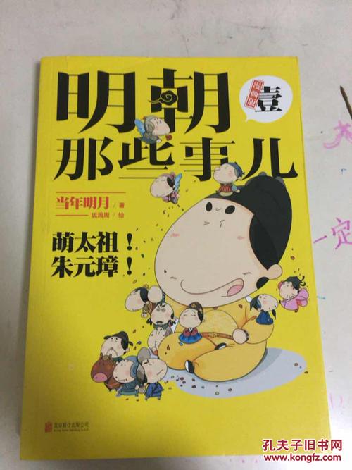 明朝那些事儿(漫画版)壹