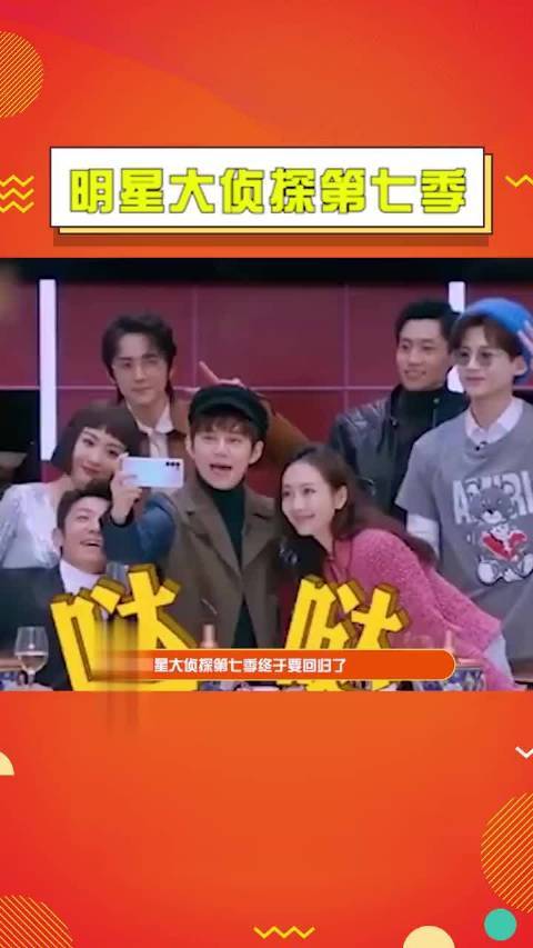 大侦探7回归#明星大侦探第七季 咱就是说,搞快点搞快点,期待这季的