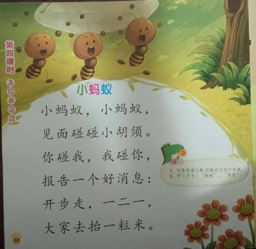 易与同伴进行友好,合作的活动. 《小蚂蚁》 1.