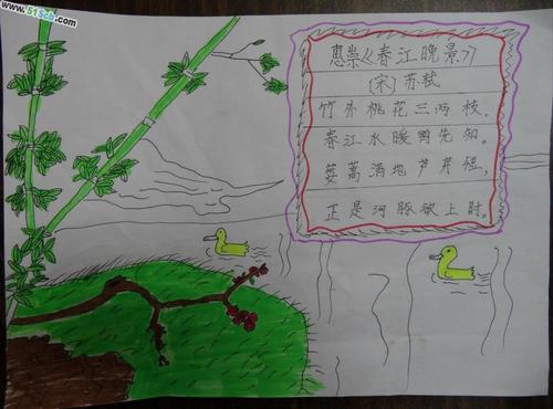 竹外桃花三两枝, 春江水暖鸭先知. 蒌蒿满地芦芽短, 正是河豚欲上时.