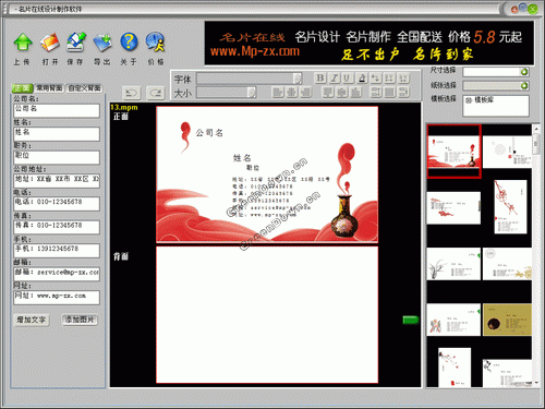 名片在线设计制作软件 1.3.09.0902