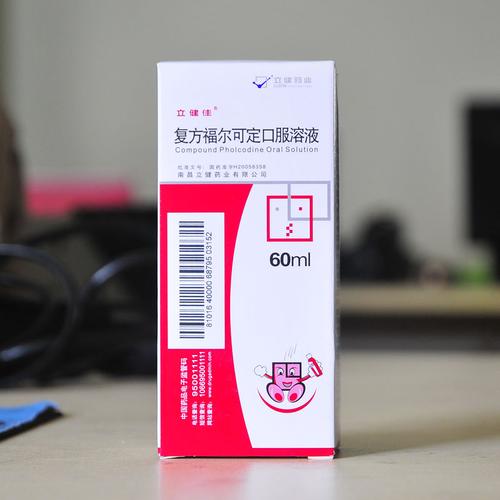 复方福尔可定口服溶液