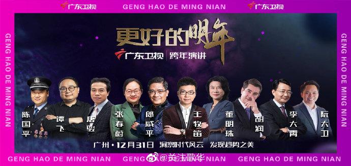 20:00 cctv-3《启航2022-中央广播电视总台跨年晚会》行业之星闪耀!