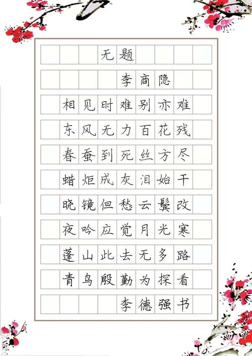 硬笔书法作品基本格式解析