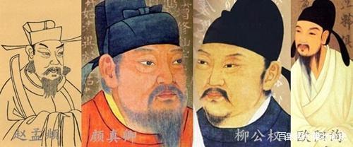 请点击输楷书四大家