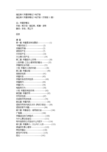 施拉姆《传播学概论》电子版.doc