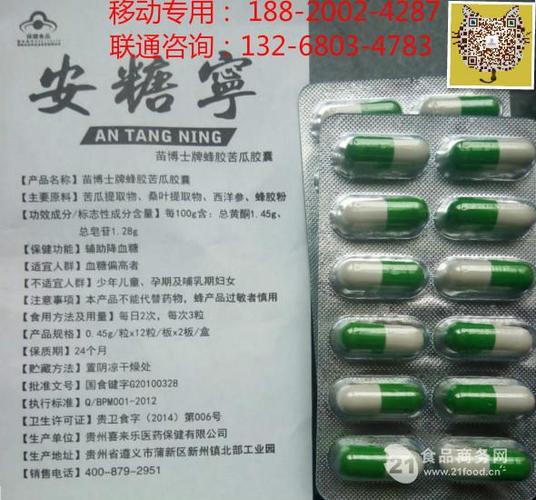 安糖宁胶囊多少钱一盒
