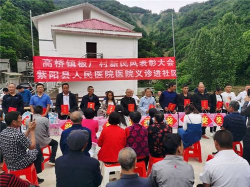 紫阳县高桥镇:新民风吹出山乡新气象