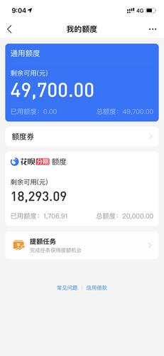 求花呗额度截图