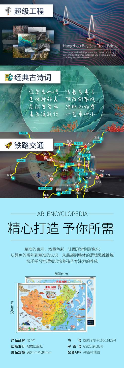 中国地图 世界地图(ar儿童百科地图)