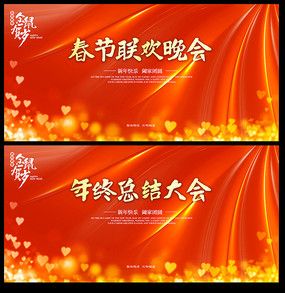 大气年终总结大会舞台背景板