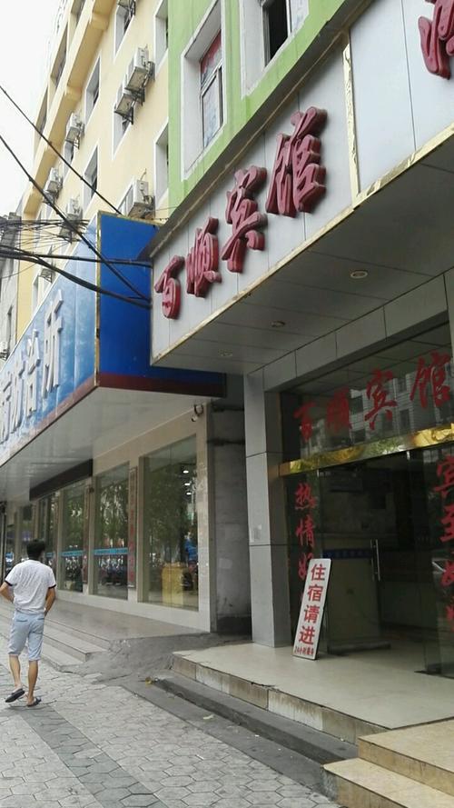 公交,地址,地图,预定,价格,团购,优惠,百顺宾馆在哪,怎么走_新余酒店