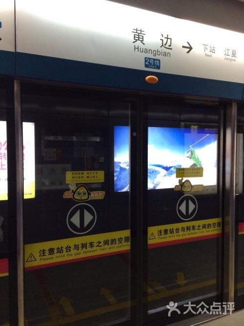 黄边-地铁站图片 - 第3张