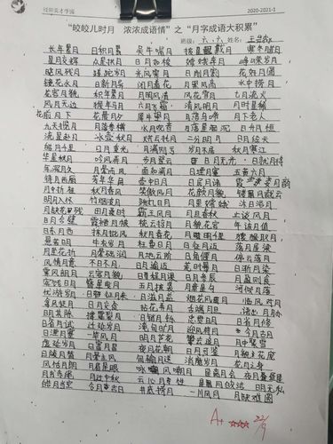 皎皎儿时月 浓浓成语情——七色花级部中秋成语诗词推进之旅