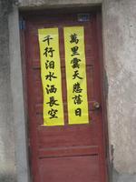 第三年黄纸,第四年丧服满才恢复用红纸,故白绿黄三色的对联俗称"孝联"